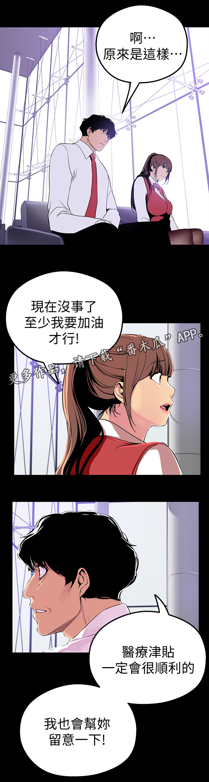 被偏见的人漫画,第36章：美景3图