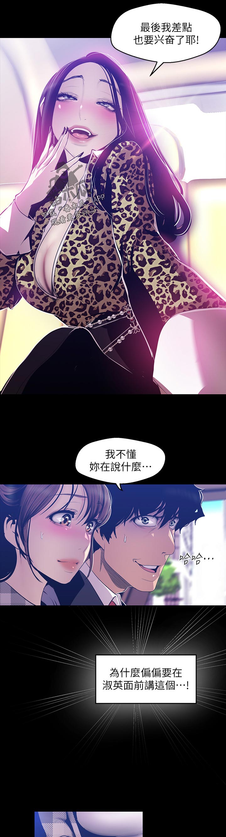 被偏见的人漫画,第127章：下次见5图