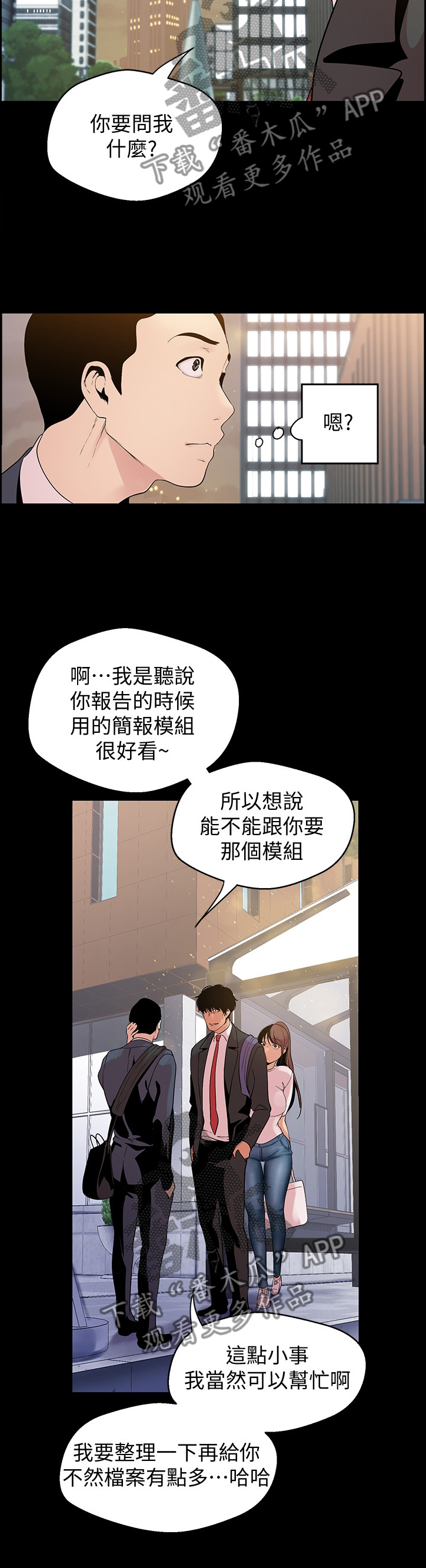 被偏见的人漫画,第69章：邀请1图