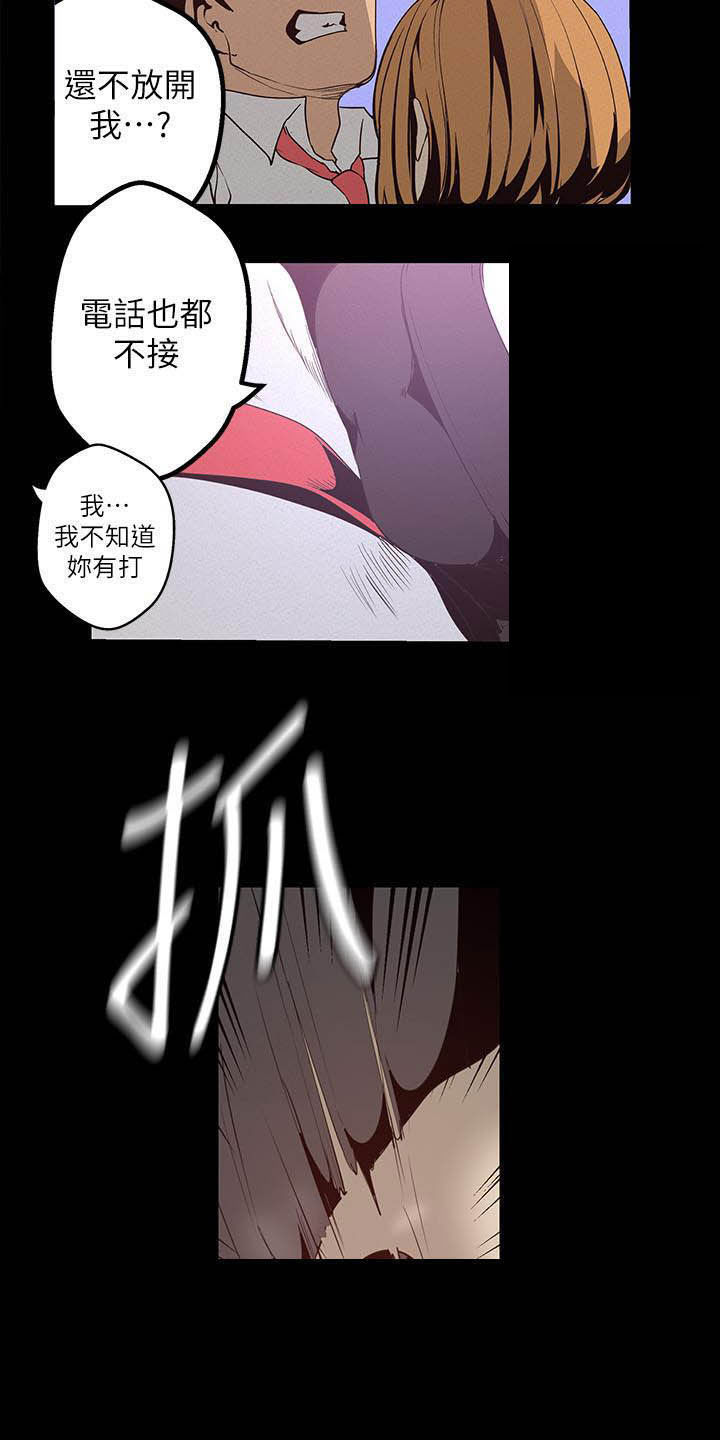 被偏见的人漫画,第164章：电话1图