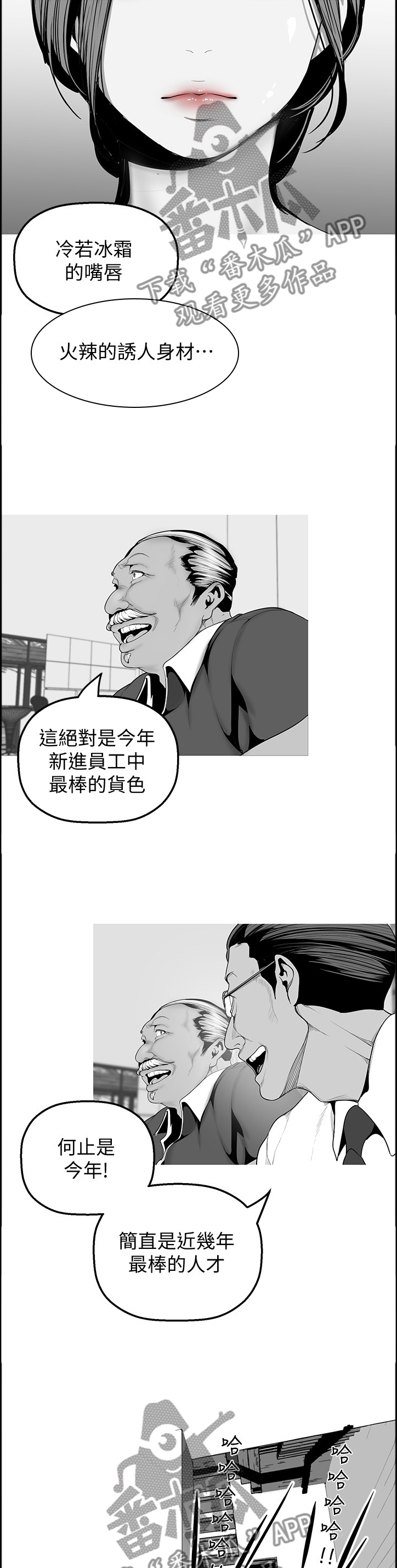 被偏见的人漫画,第63章：记忆1图