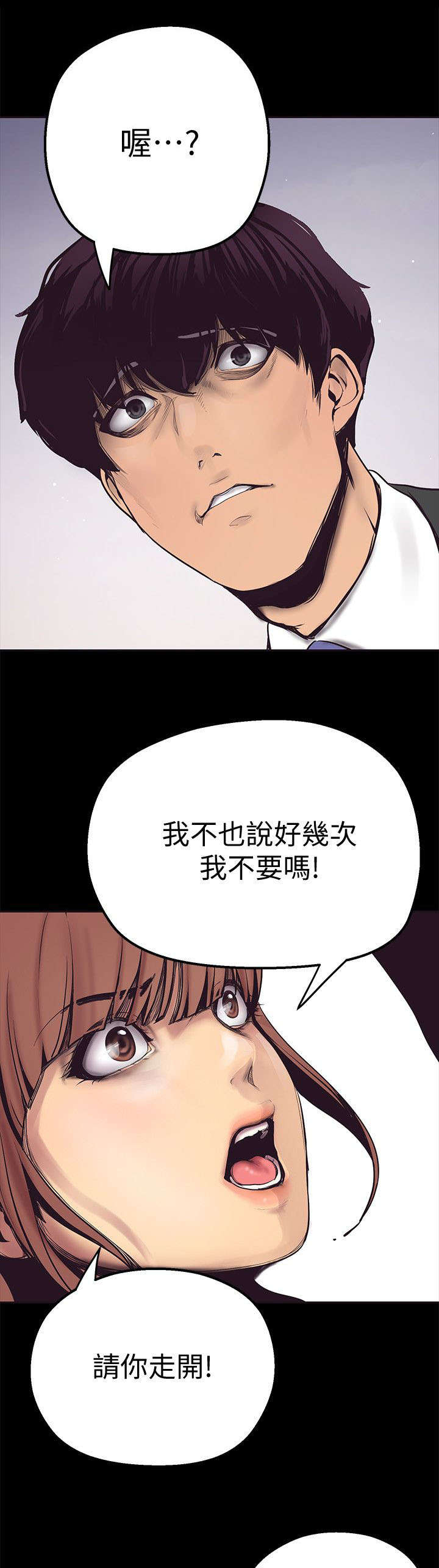 被偏见的人漫画,第4章：快疯了5图