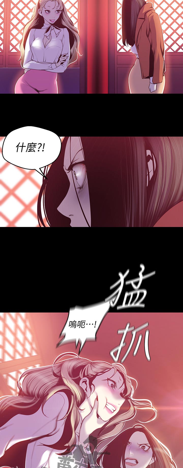 被偏见的人漫画,第110章：惩罚3图