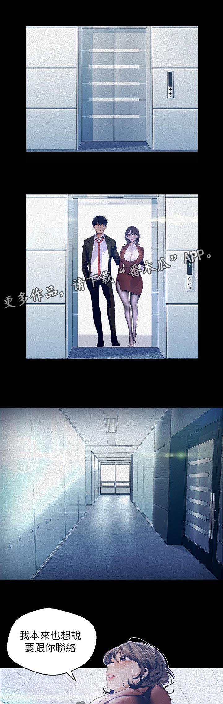 被偏见的人漫画,第149章：迎接我的吗2图