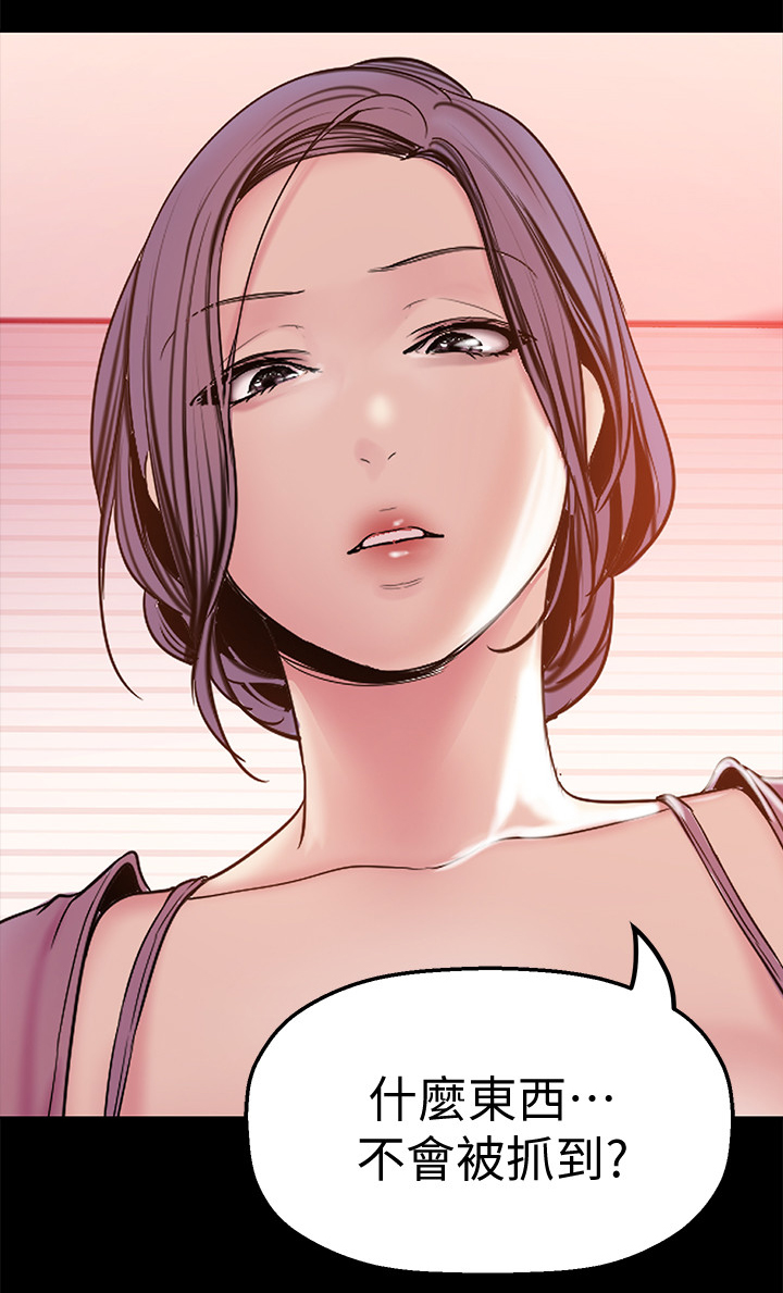 被偏见的人漫画,第42章：不被抓到1图