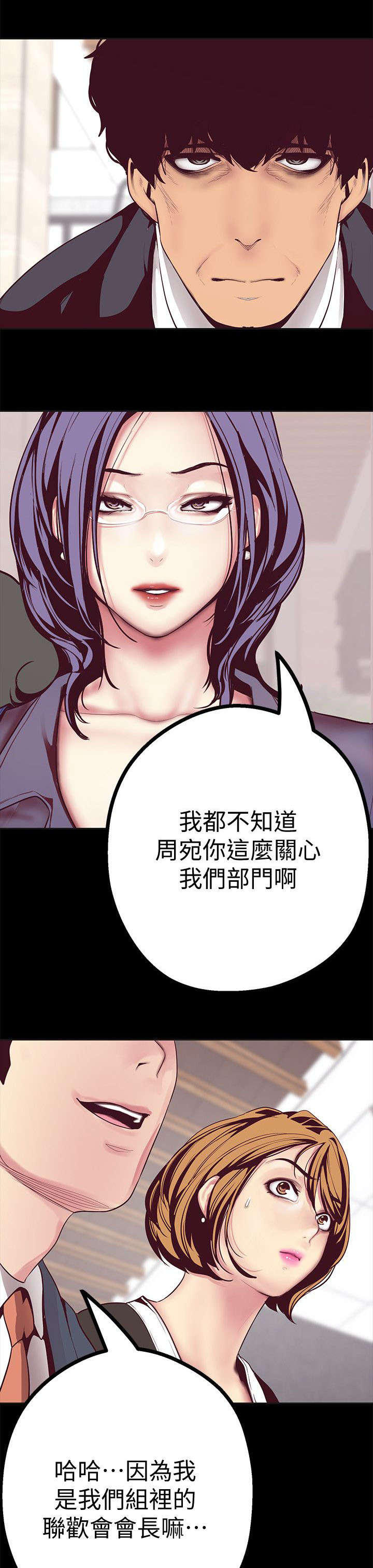 被偏见的人漫画,第22章：解释5图