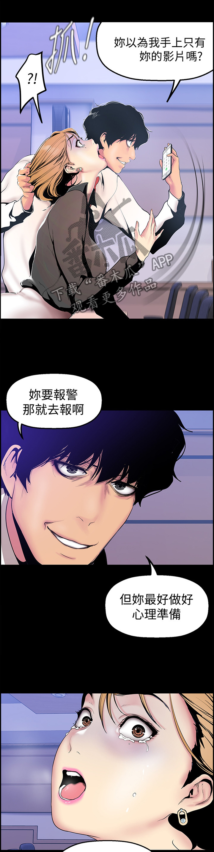 被偏见的人漫画,第52章：控制3图