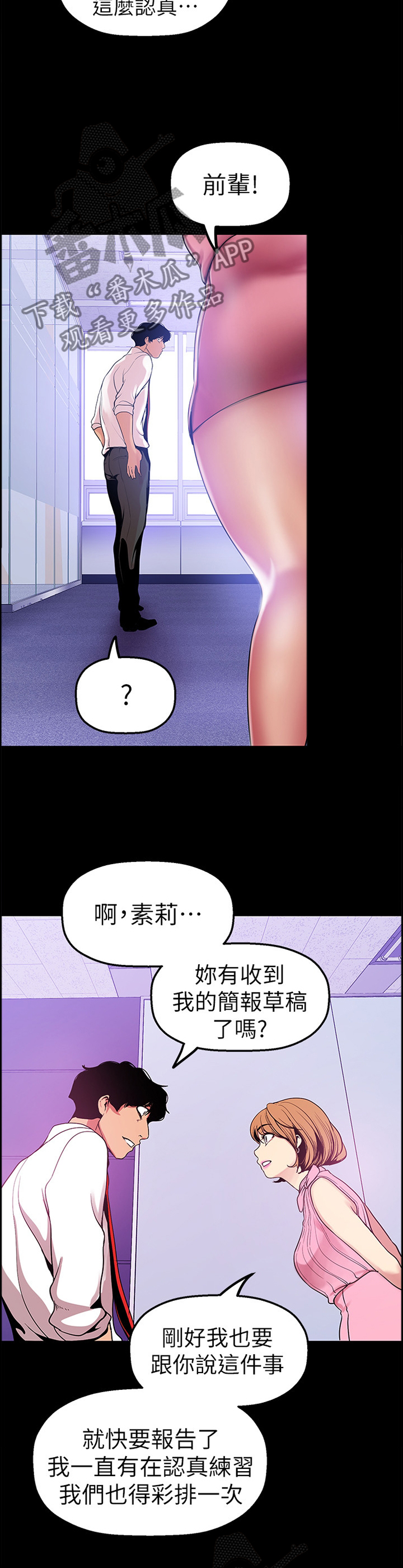 被偏见的人漫画,第48章：手脚4图