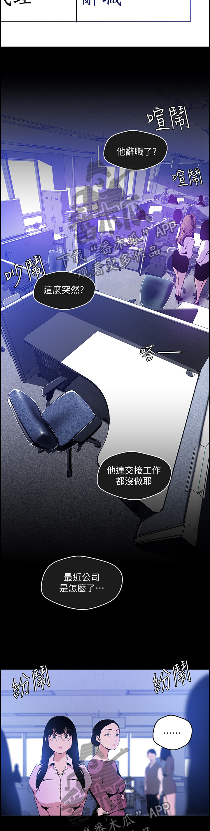 被偏见的人漫画,第83章：让他失败2图