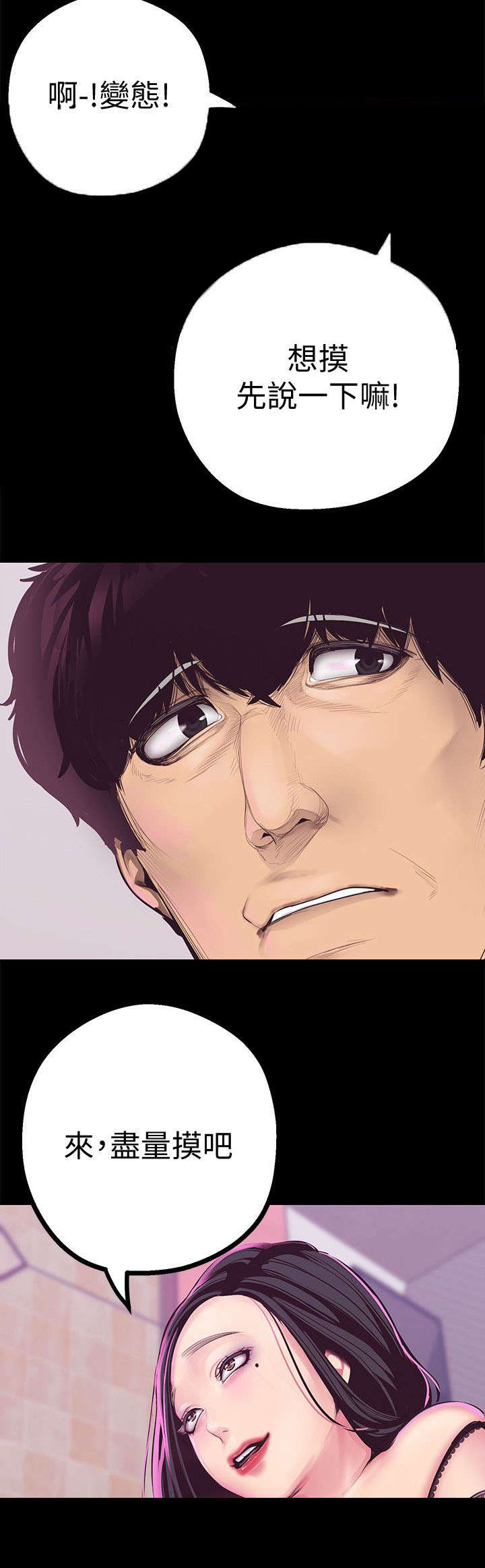 被偏见的人漫画,第13章：包庇的意义2图