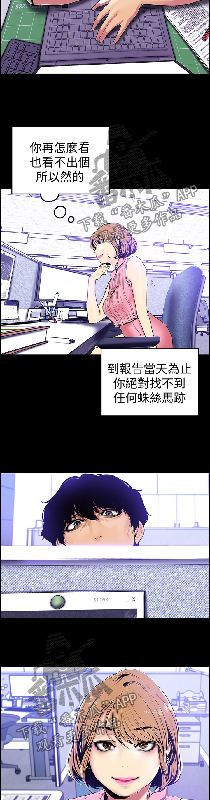 被偏见的人漫画,第48章：手脚3图