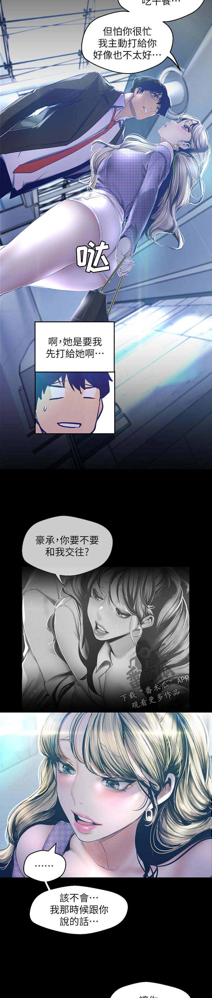 被偏见的人漫画,第148章：专心现在的事3图