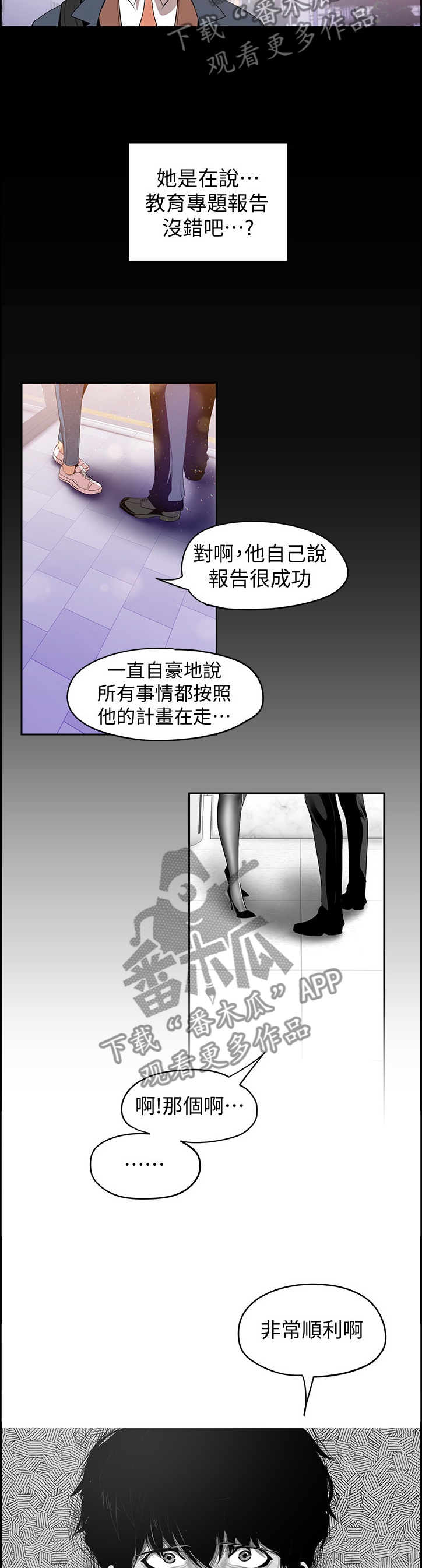 被偏见的人漫画,第66章：搭讪1图