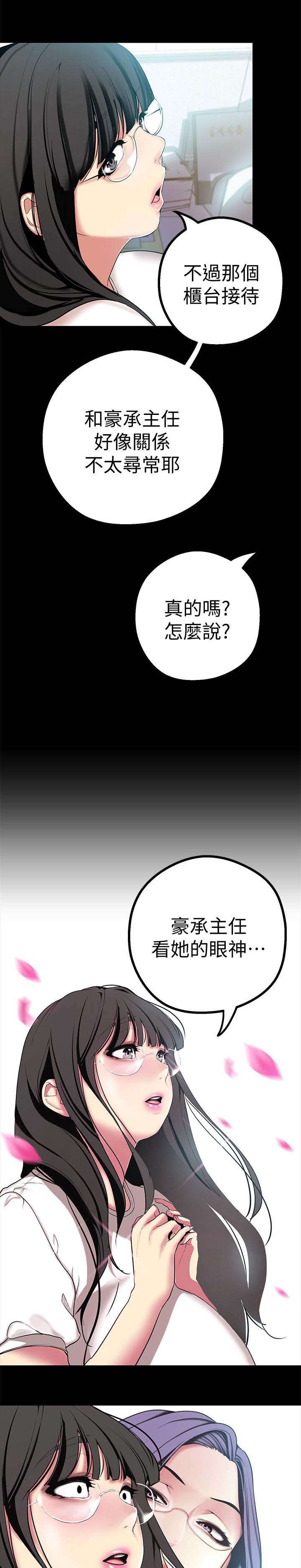 被偏见的人漫画,第30章：改变看法的机会2图