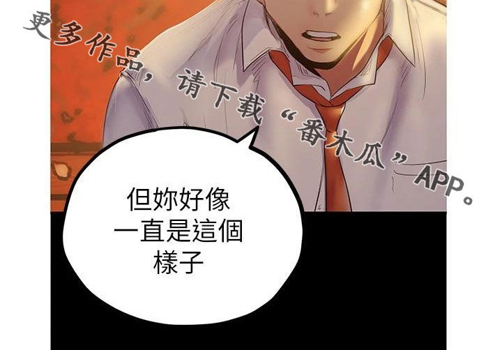 被偏见的人漫画,第167章：你变了1图