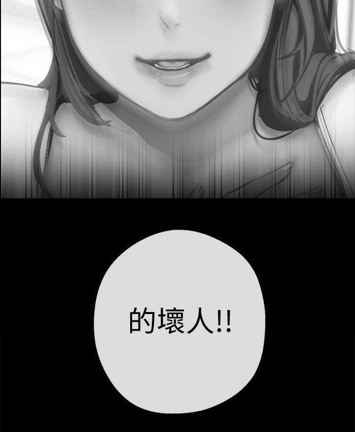 被偏见的人漫画,第14章：没有证据2图