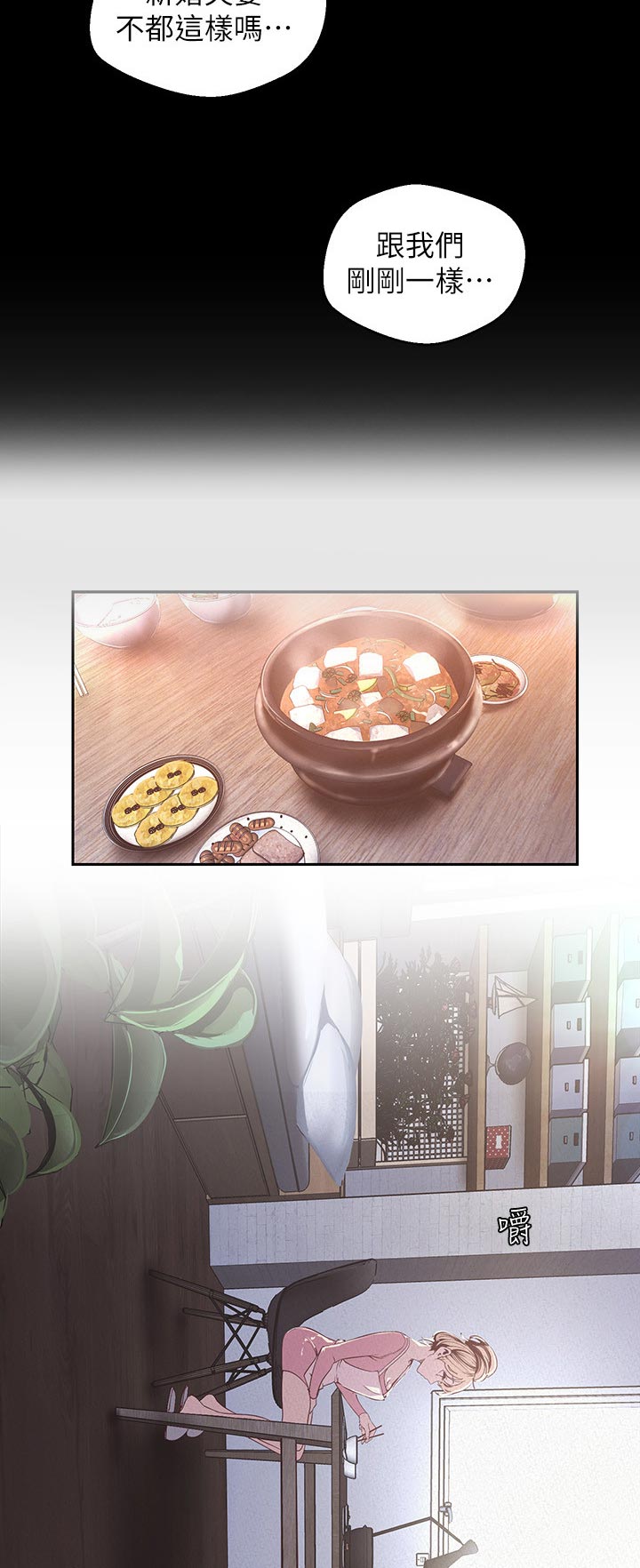 被偏见的人漫画,第155章：同居4图