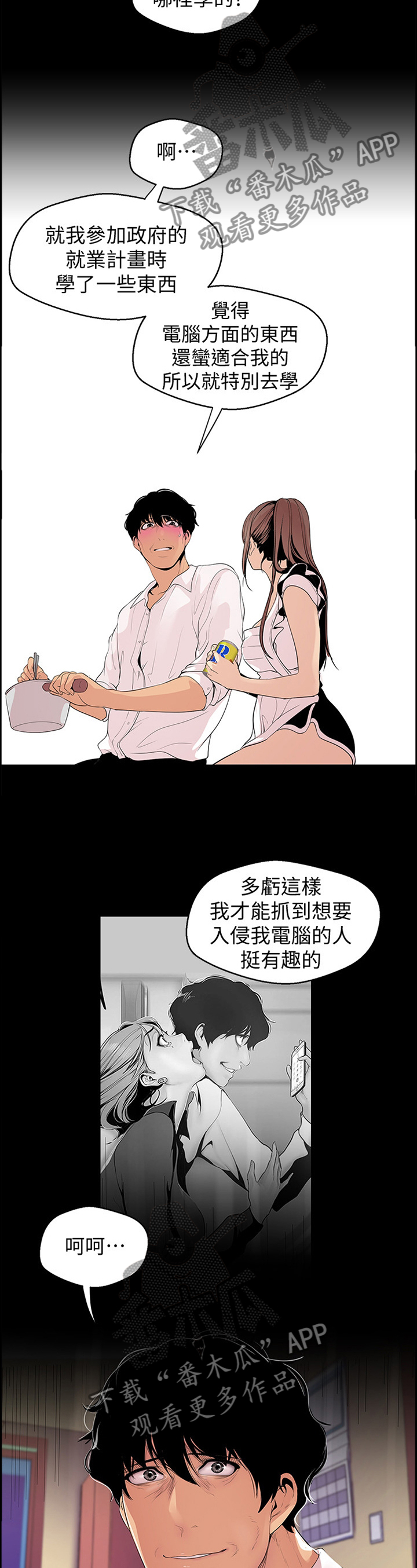 被偏见的人漫画,第71章：验证4图