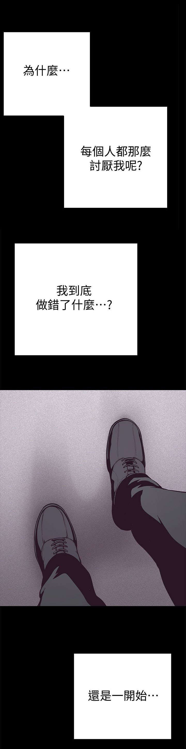 被偏见的人漫画,第11章：圈套2图