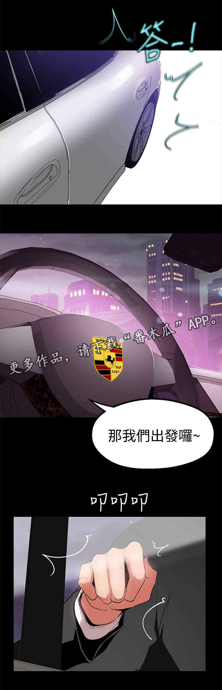 被偏见的人漫画,第33章：电话与车5图
