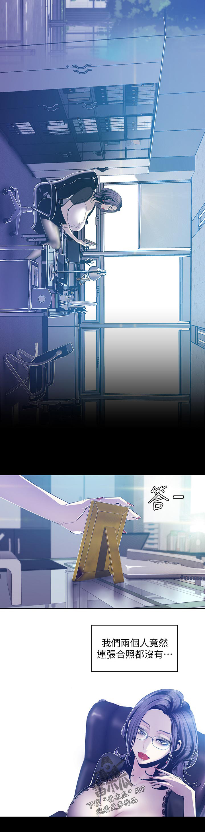 被偏见的人漫画,第128章：不要问5图