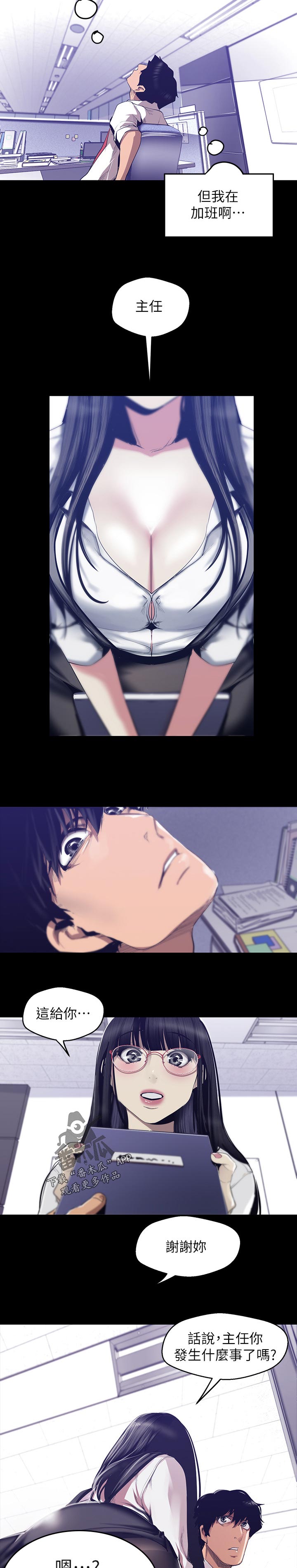 被偏见的人漫画,第130章：大胆的衣服3图