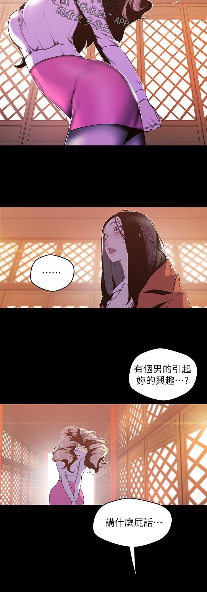被偏见的人漫画,第111章：没头没尾5图
