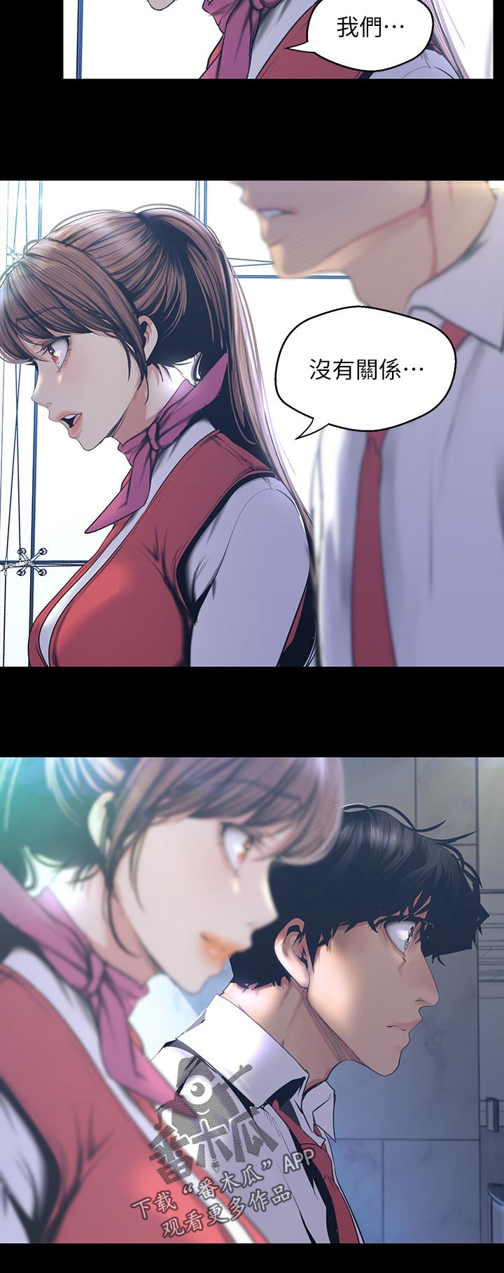 被偏见的人漫画,第142章：好好关照1图