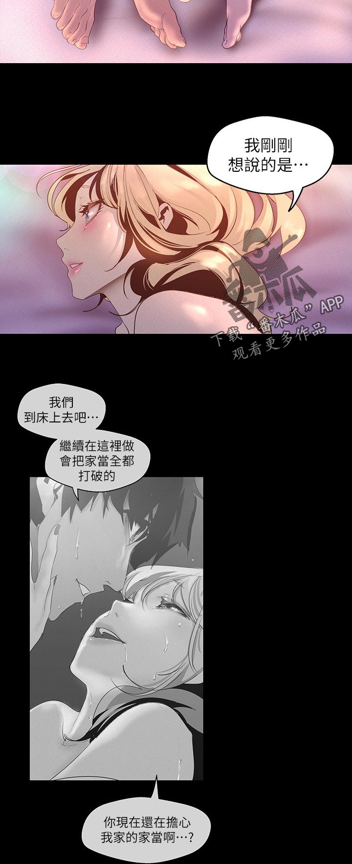 被偏见的人漫画,第155章：同居2图