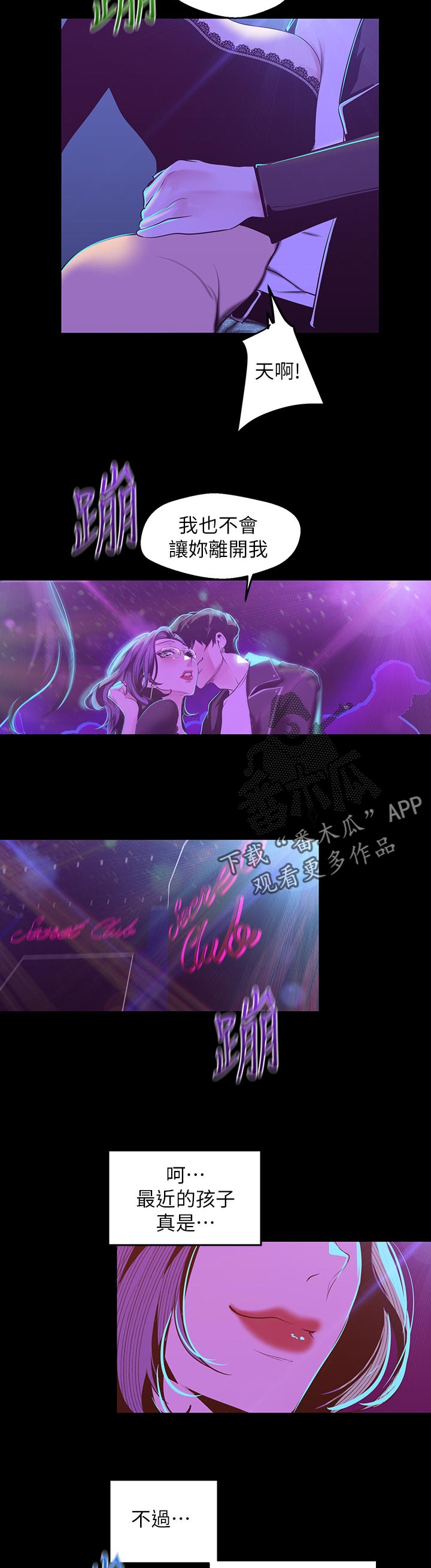 被偏见的人漫画,第121章：不这样觉得4图