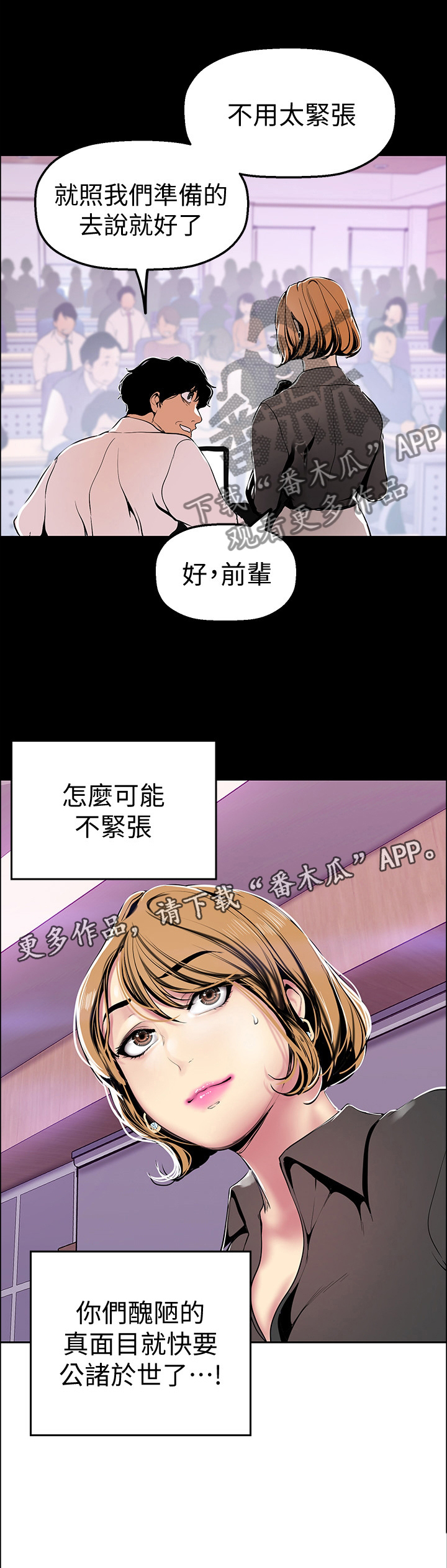 被偏见的人漫画,第49章：会意3图