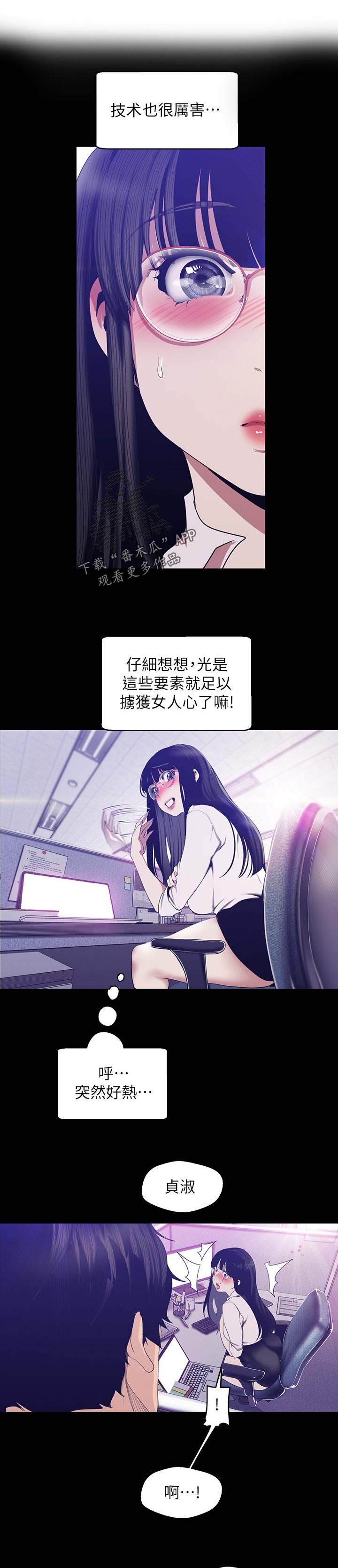 被偏见的人漫画,第135章：我的心出事了2图