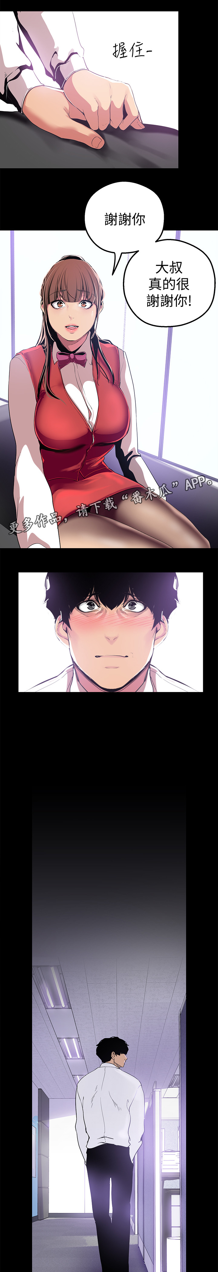 被偏见的人漫画,第36章：美景4图