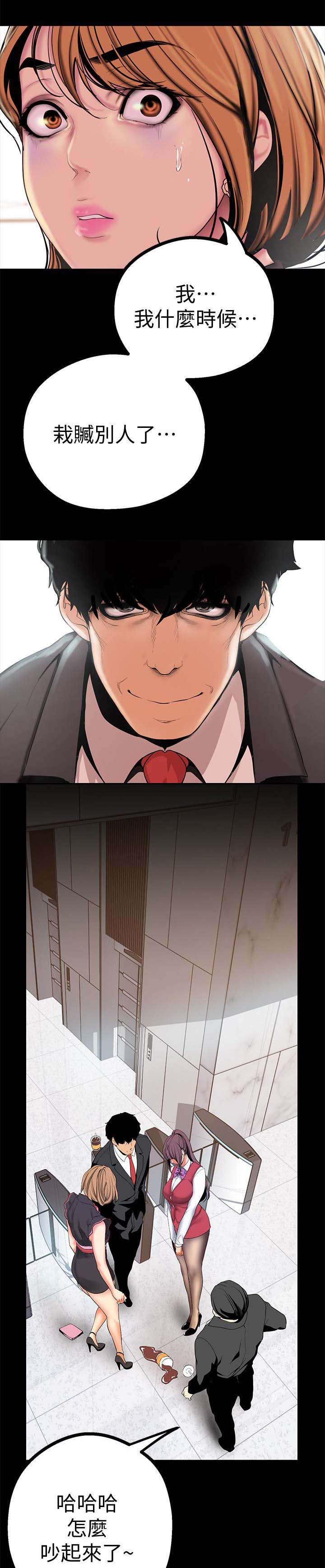 被偏见的人漫画,第29章：试探1图