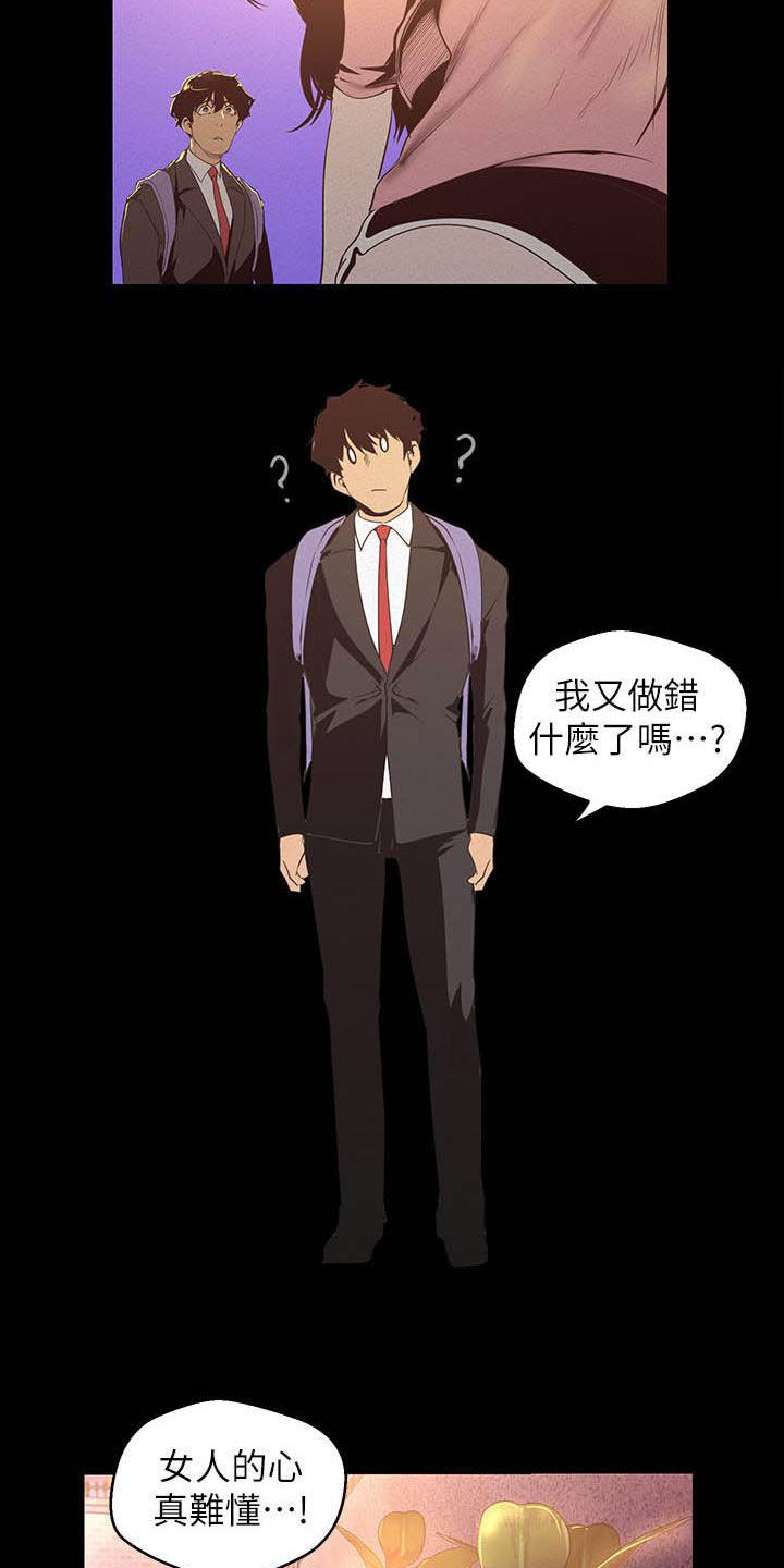 被偏见的人漫画,第163章：试衣间4图