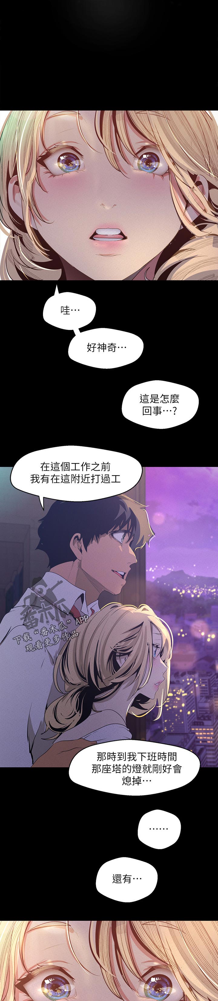 被偏见的人漫画,第154章：想法4图