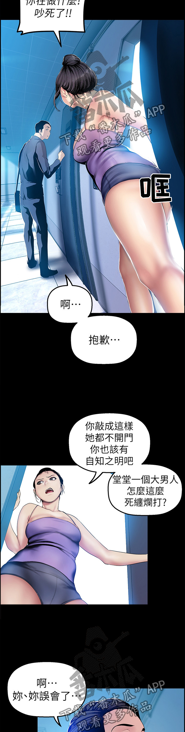 被偏见的人漫画,第54章：闭门不出3图