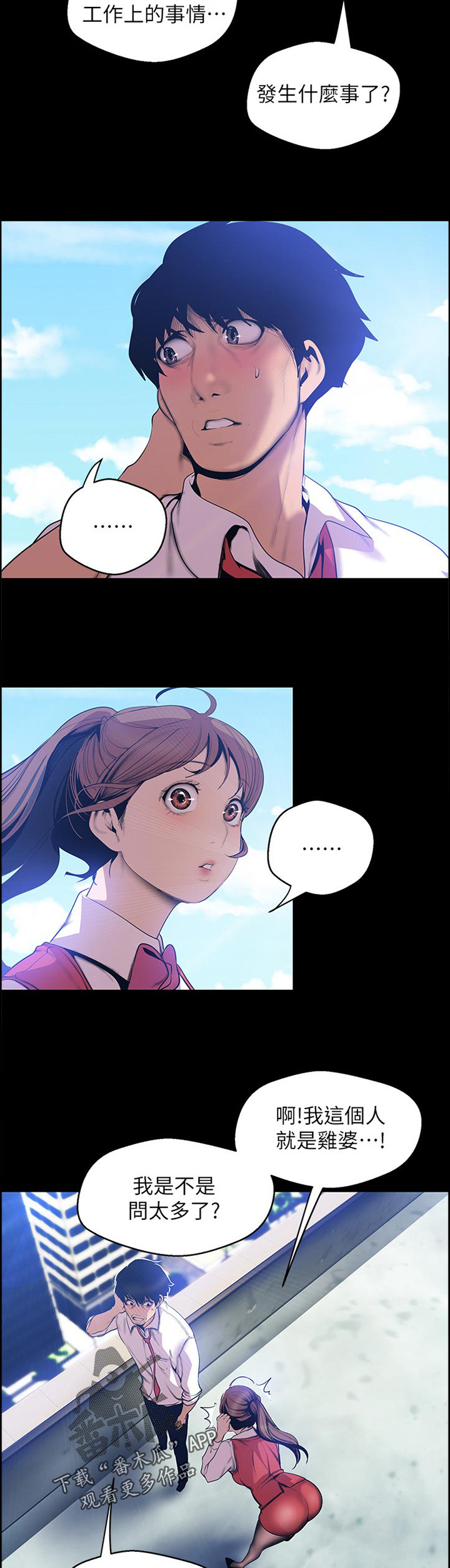 被偏见的人漫画,第104章：出主意3图