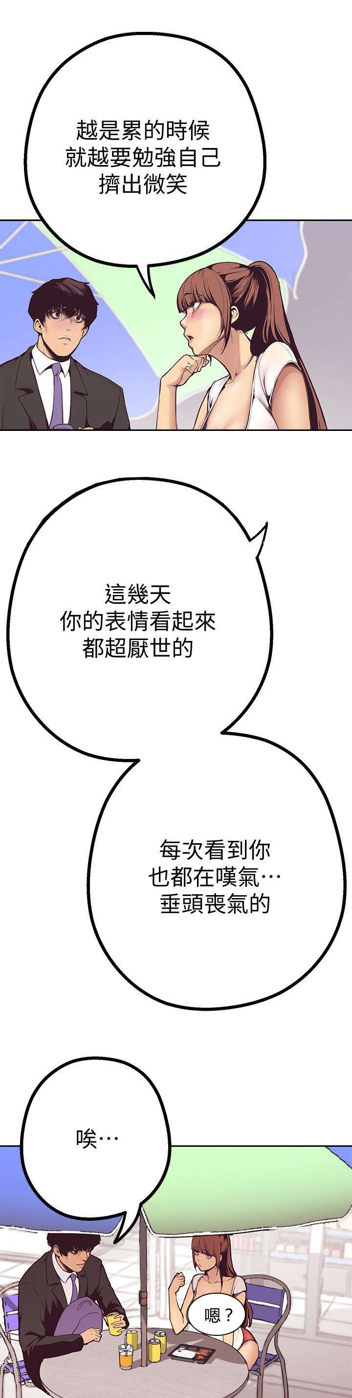 被偏见的人漫画,第5章：更坏的坏人4图