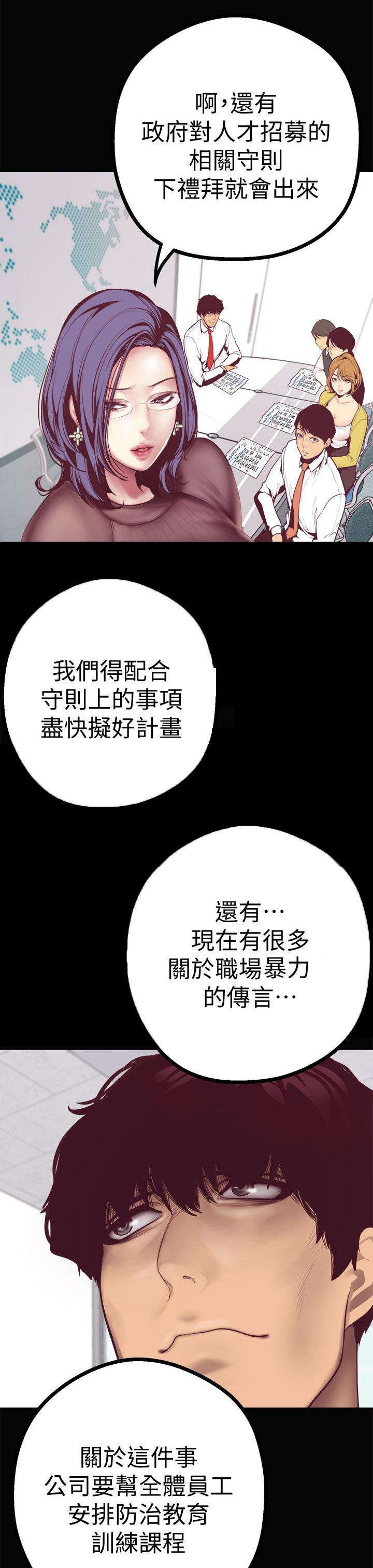 被偏见的人漫画,第16章：下班之后1图