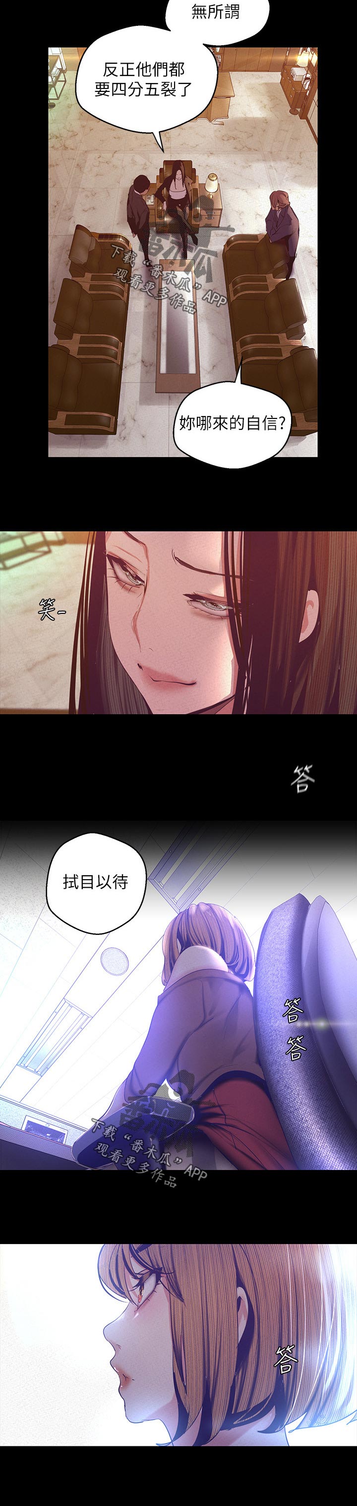 被偏见的人漫画,第150章：拭目以待5图