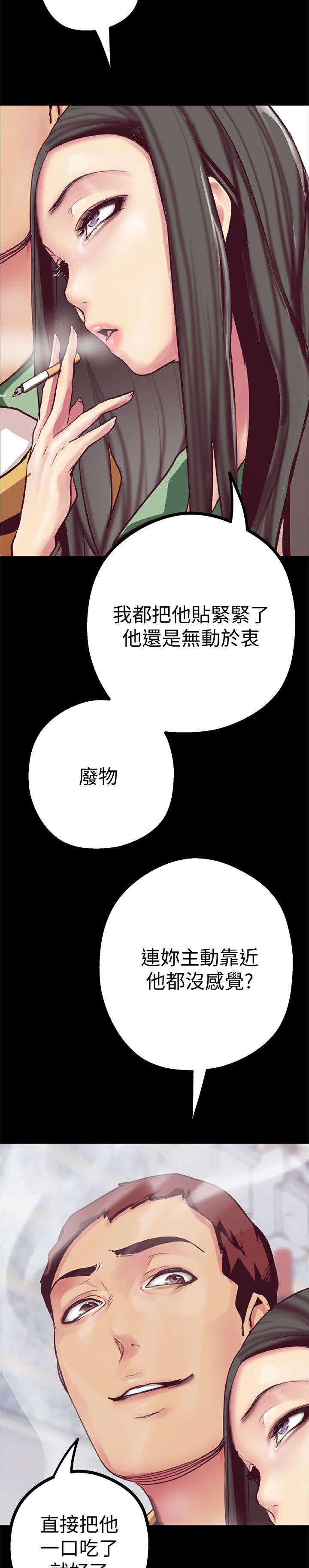 被偏见的人漫画,第24章：没吃到2图