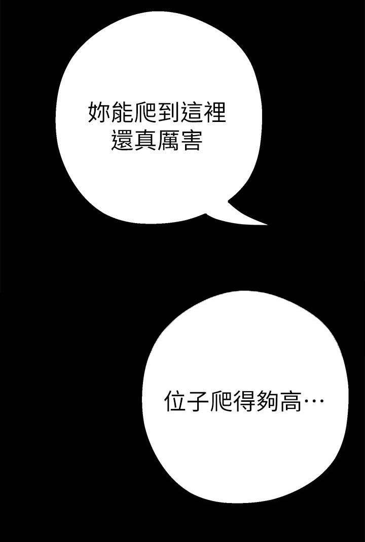 被偏见的人漫画,第26章：让你满意3图