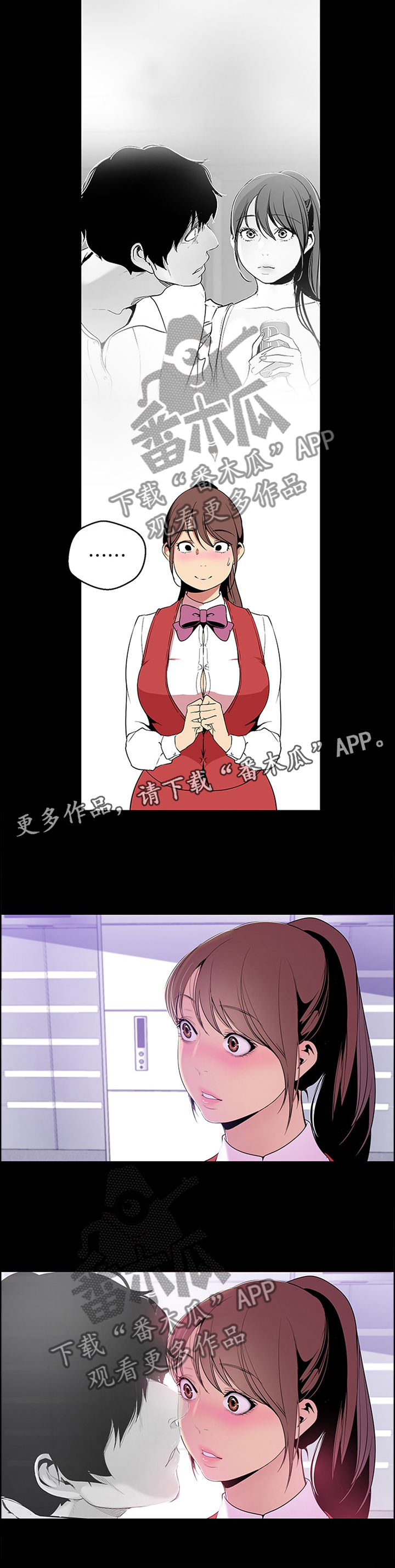 被偏见的人漫画,第80章：两情相悦3图