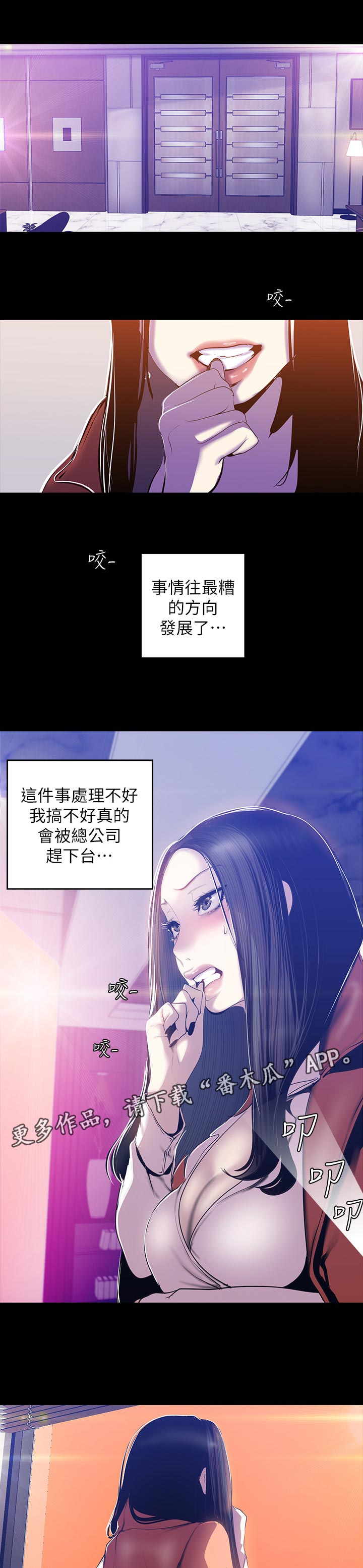 被偏见的人漫画,第109章：开始2图