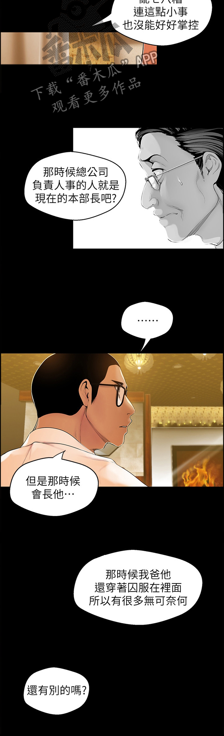 被偏见的人漫画,第75章：知底4图