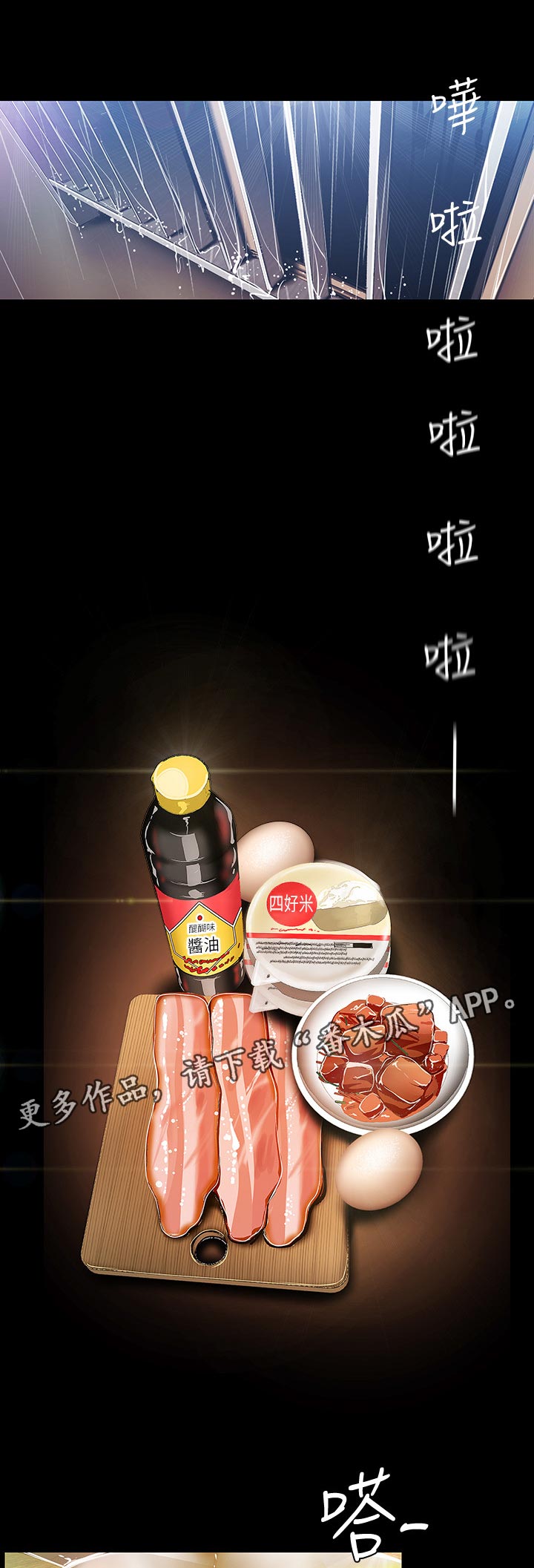 被偏见的人漫画,第138章：一头野狼1图