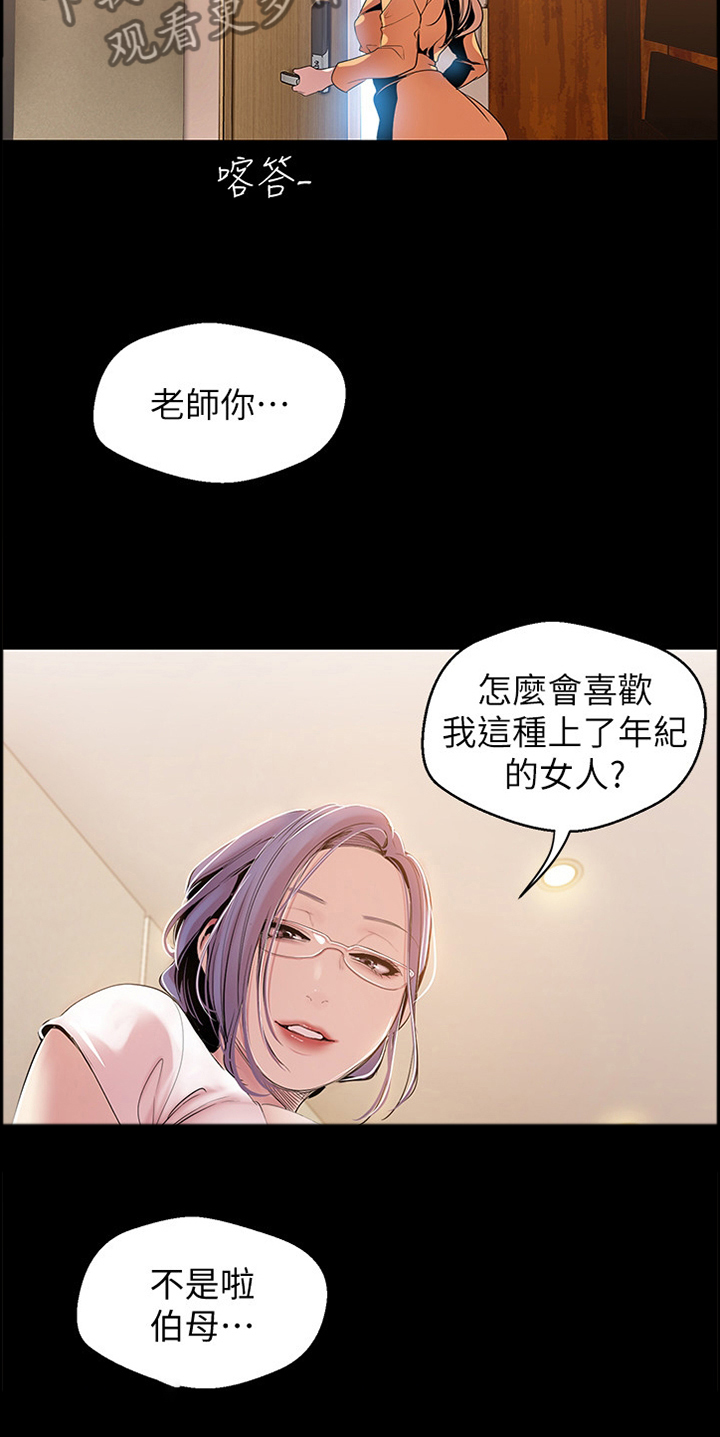 被偏见的人漫画,第70章：奖赏1图