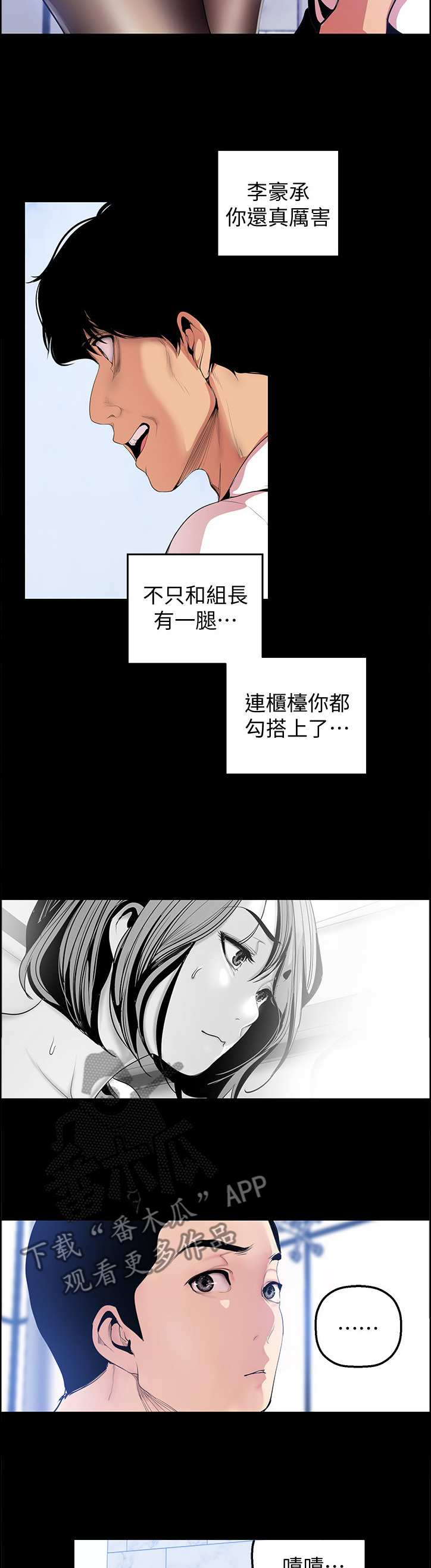 被偏见的人漫画,第65章：谁才是枯枝3图