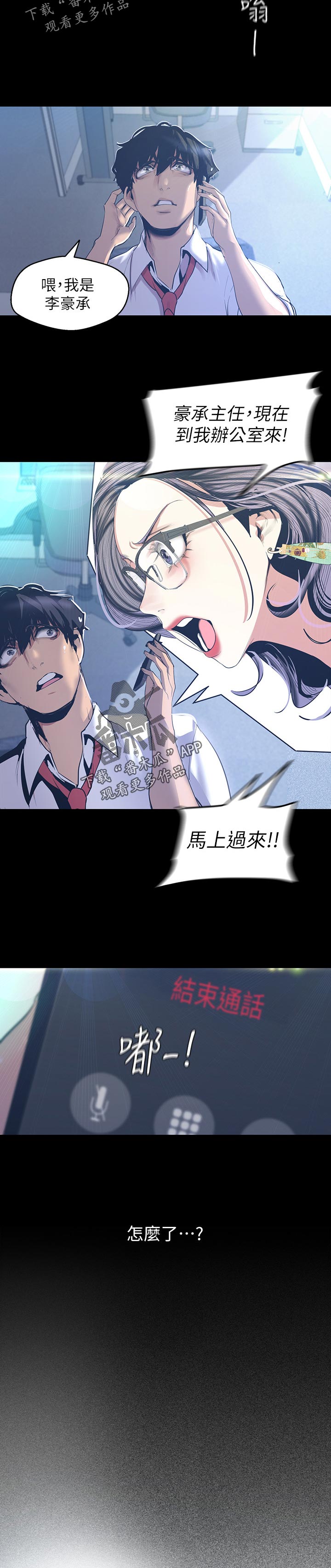 被偏见的人漫画,第143章：这是工作3图